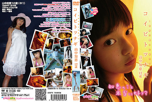 [IMOK-002] Tomoe Yamanaka (12) - Koibit tsunagi (2008.02.25) [DVDISO + H264]